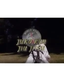 Техника Джуко-Рю Дзю-Дзюцу