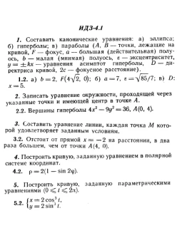 ИДЗ 4.1 - Вариант 2 - Рябушко А. П. (сборник 1)
