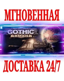 Battlefleet Gothic Armada SteamРФ+Весь МирKey +