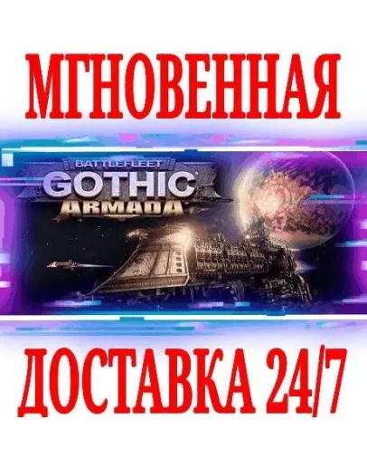 Battlefleet Gothic Armada SteamРФ+Весь МирKey +