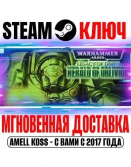 Warhammer 40,000 Legacy of Dorn Herald of Oblivion Ключ