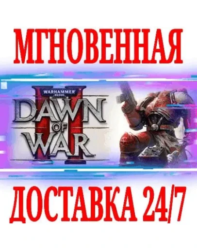 Warhammer 40,000 Dawn of War II SteamРФ+МирKey +