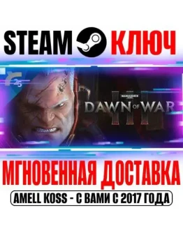 Warhammer 40,000: Dawn of War III Steam Ключ РФ+Мир