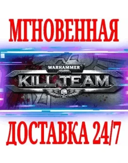 Warhammer 40,000: Kill Team STEAMКЛЮЧРФ+МИР +