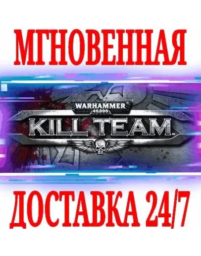 Warhammer 40,000: Kill Team STEAMКЛЮЧРФ+МИР +