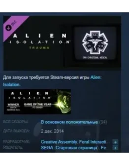 Alien : Isolation - Trauma DLC STEAM KEY ЛИЦЕНЗИЯ