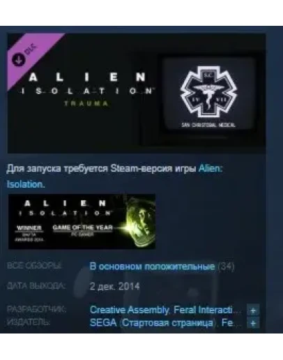 Alien : Isolation - Trauma DLC STEAM KEY ЛИЦЕНЗИЯ