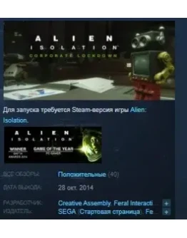 Alien : Isolation - Corporate Lockdown DLC STEAM KEY