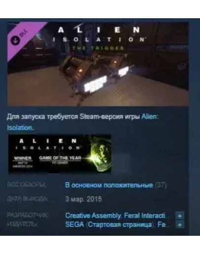 Alien : Isolation - The Trigger DLCSTEAM KEY ЛИЦЕНЗИЯ