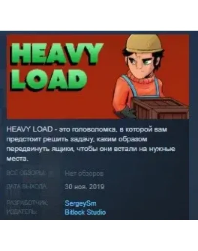 Heavy load STEAM KEY REGION FREE GLOBAL
