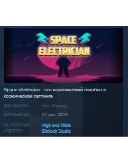 Space electrician STEAM KEY REGION FREE GLOBAL Space electrician STEAM KEY REGION FREE GLOBAL