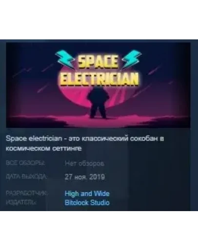 Space electrician STEAM KEY REGION FREE GLOBAL