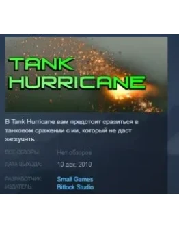 Tank Hurricane STEAM KEY REGION FREE GLOBAL Tank Hurricane STEAM KEY REGION FREE GLOBAL