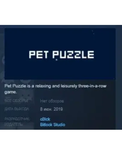 Pet Puzzle STEAM KEY REGION FREE GLOBAL