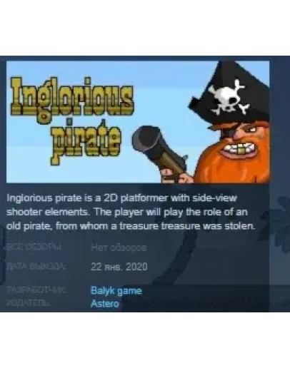 Inglorious Pirate STEAM KEY REGION FREE GLOBAL