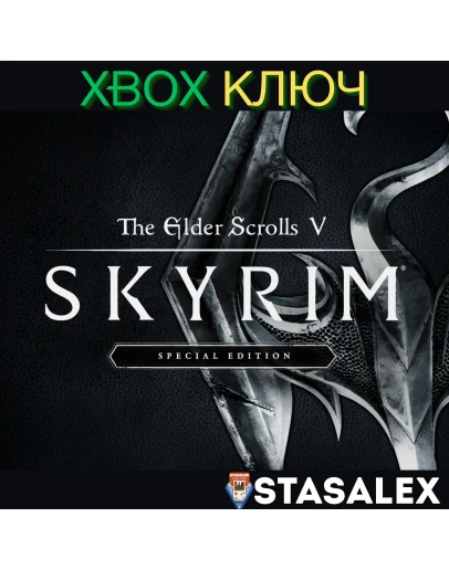 THE ELDER SCROLLS V: SKYRIM SPECIAL EDITION XBOXКЛЮЧ