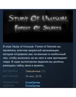 Study of Unusual: Forest of Secrets STEAM KEY GLOBAL