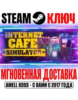 Internet Cafe Simulator Steam Ключ РФ+Мир +Бонус