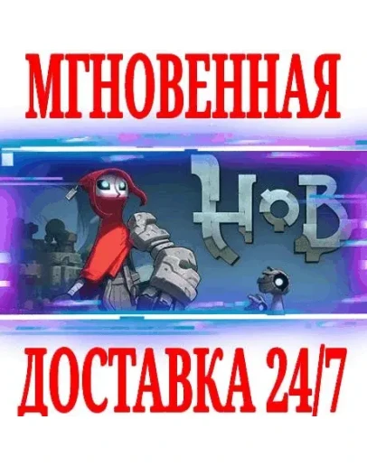 Hob SteamРФ+Весь МирKey + Бонус