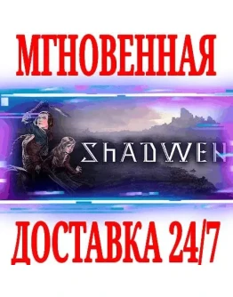 Shadwen SteamРФ+Весь МирKey + Бонус