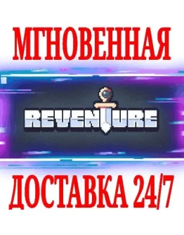 Reventure SteamРФ+Весь МирKey + Бонус