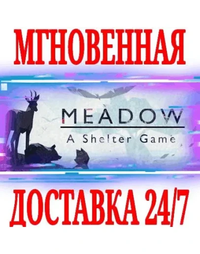 Meadow SteamРФ+Весь МирKey + Бонус