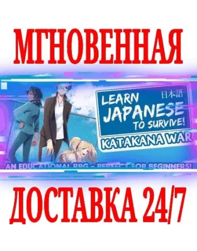 Learn Japanese To Survive! Katakana WarSteamKey +