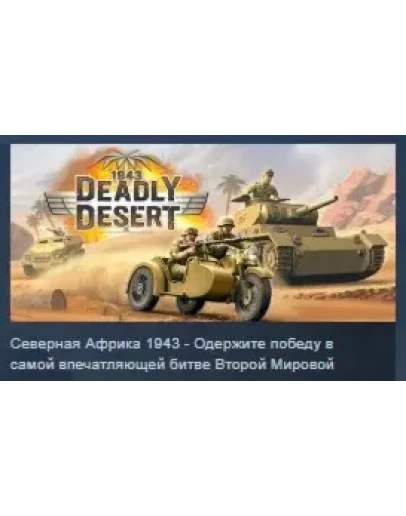 1943 Deadly Desert STEAM KEY RU+CIS СТИМ КЛЮЧ ЛИЦЕНЗИ