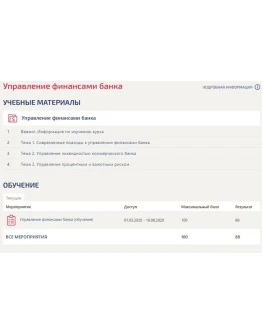 Управление финансами банка Ответы Тест Синергия Управление финансами банка Ответы Тест Синергия