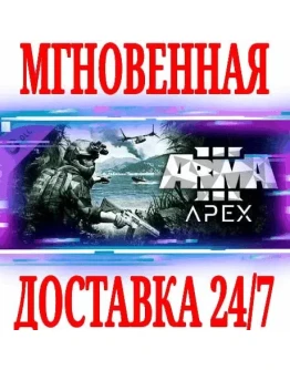 Arma 3 Apex DLC SteamРФ+Весь МирKey + Бонус Arma 3 Apex DLC SteamРФ+Весь МирKey + Бонус