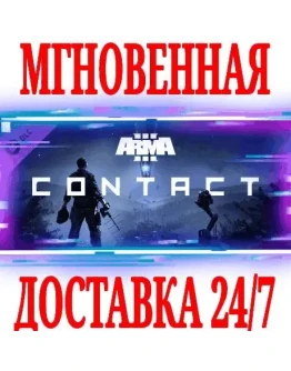 Arma 3 Contact DLC SteamРФ+Весь МирKey + Бонус Arma 3 Contact DLC SteamРФ+Весь МирKey + Бонус