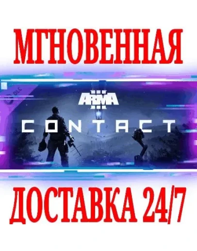 Arma 3 Contact DLC SteamРФ+Весь МирKey + Бонус