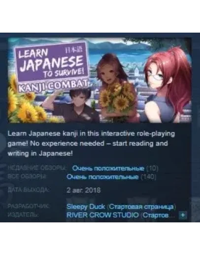 Learn Japanese To Survive! Kanji Combat STEAM KEY