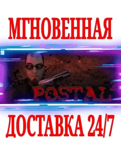 POSTAL 2 SteamРФ+Весь МирKey + Бонус