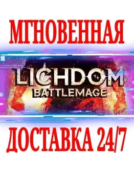 Lichdom: Battlemage SteamРФ+Весь МирKey + Бонус