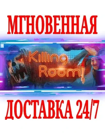 Killing Room SteamРФ+Весь МирKey + Бонус