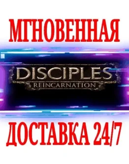 Disciples III Reincarnation (Перерождение)STEAMКЛЮЧ
