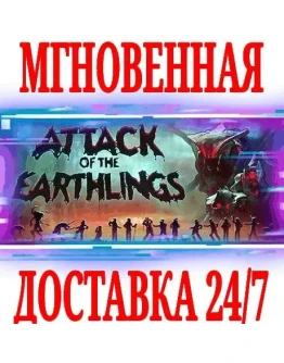 Attack of the Earthlings SteamРФ+Весь МирKey +