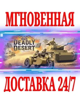 1943 Deadly Desert SteamРФ+Весь МирKey + Бонус