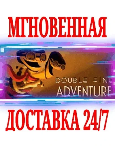 Double Fine Adventure SteamРФ+Весь МирKey + Бонус