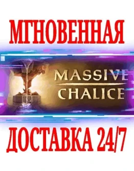 Massive Chalice SteamРФ+Весь МирKey + Бонус