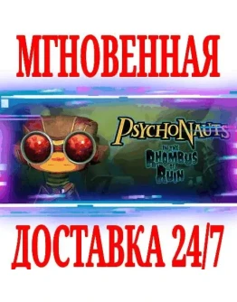 Psychonauts in the Rhombus of Ruin VR SteamKey +