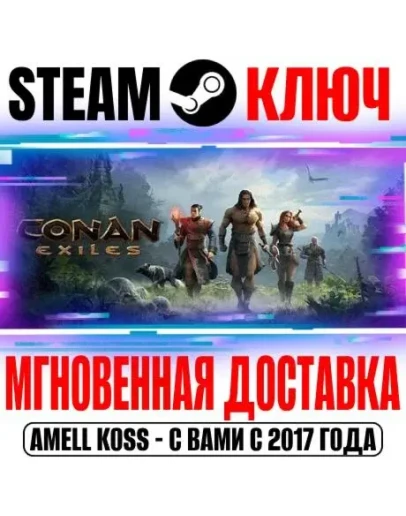 Conan Exiles Standard Complete (+12 DLC) Steam Ключ
