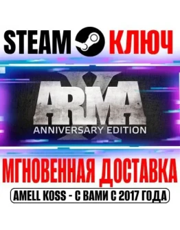 Arma X: Anniversary Edition (8 в 1) + DayZ Mod Steam Arma X: Anniversary Edition (8 в 1) + DayZ Mod Steam