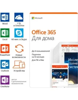 Microsoft Office 365 для дома