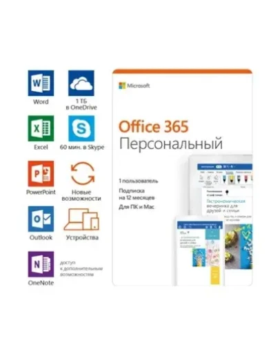 Microsoft Office 365 Персональный