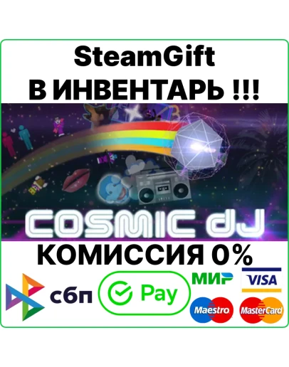 Cosmic DJ SteamGift/RU+CIS