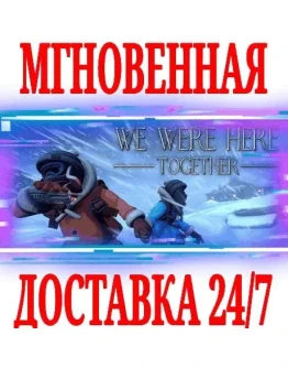 We Were Here Together SteamРФ+Весь МирKey + Бонус