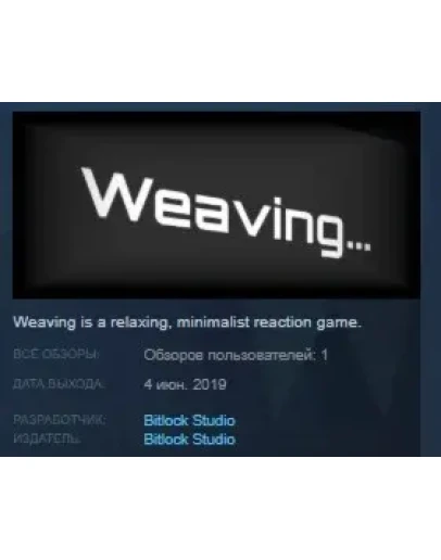 Weaving STEAM KEY REGION FREE GLOBAL