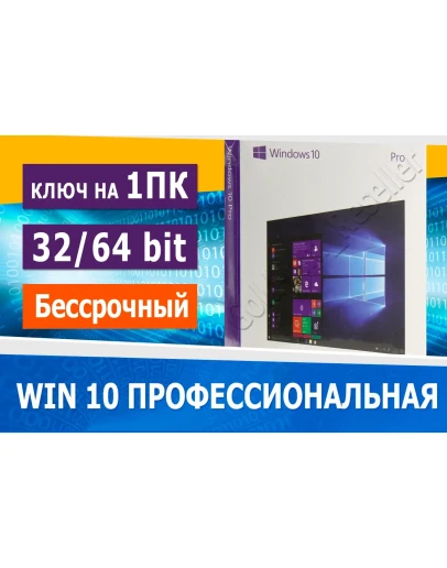 Windows 10 Pro Онлайн 1 ПК